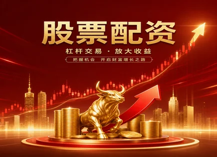 房山股票配资,股市动态变化,灵活杠杆调整,小盘股策略,配资平台资金管理,配资资金管理透明度,资金增幅,风险控制流程,合规信息查询