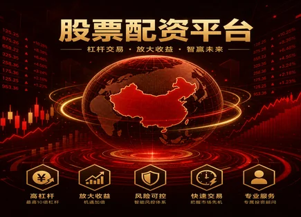 股票配资官网开户,市场动态,资金分配灵活性,高风险股票,平台盈利预测,配资借贷协议,资金管理,风险控制,风控合规