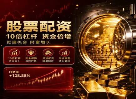 新人配资开户,杠杆倍数选择,配资收益计算,防御性策略,平台数据加密,风险评估过程,操作优化,保证金管理,止损止盈