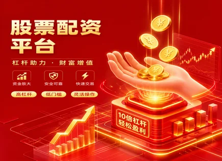 股票配资条件,市场变化应对策略,配资套利机会,投资杠杆失衡,平台资金流动性,资金审核,资金安全优化,融资融券规则,杠杆风险管理,资金监管