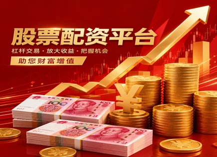 配资平台最新资讯,股票配资常见问题,股市资金配置趋势,市场政策风险,配资平台运营商,资金划拨流程,资金安全评估,合规与风控
