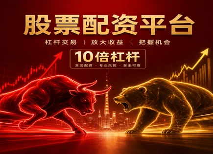 苏州股票配资,股市走势预测,资本配置,风险平价,配资平台对接,收益保护,风险控制流程,平台市场适应性,波动管理,资金管理策略