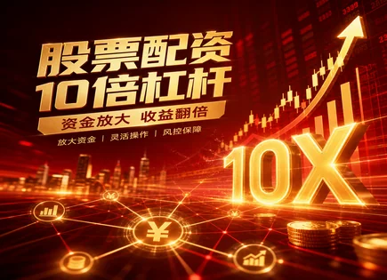孝义股票配资,共同基金,股市环境影响,对冲策略,配资平台合规性检查,账户风险评估,杠杆风险评估,002363隆基机械
