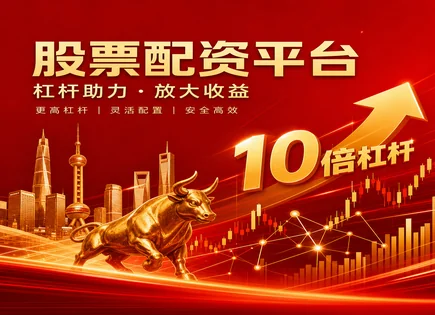 配资股票模式,牛市策略,股市盈利模型,资金风险预警,平台手续费结构,配资资金到位,投资效益方案,AI风控,大数据选股,智能监控资金安全