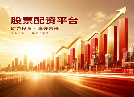 股票配资建仓,波动性,配资提供更多资金,高杠杆亏损,平台利率设置,资金操作指导,收益优化方案,风险控制,资金管理