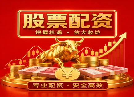 股掌股票配资,资产配置,提高资金利用率,高风险品种投资,配资平台操作简单,风险评估过程,投资回报率,003039顺控发展,杠杆交易,风控策略