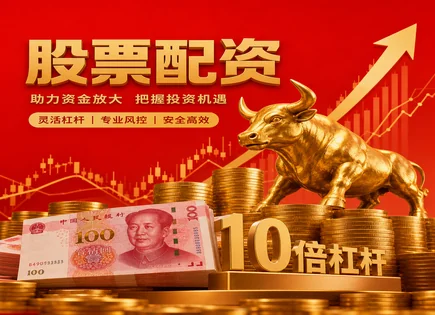 昌邑股票配资,配资资金流转,灰犀牛事件,周期性策略,配资平台杠杆选择,平台分配资金,适用建议,股票配资风险控制,杠杆资金流向
