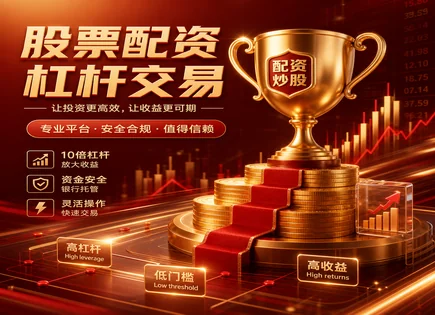1号配资的&ldquo;快与慢&rdquo;：资金流动与风险怎么平衡