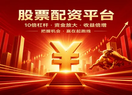 配资股票网站全流程拆解：从开户到风控的可执行框架