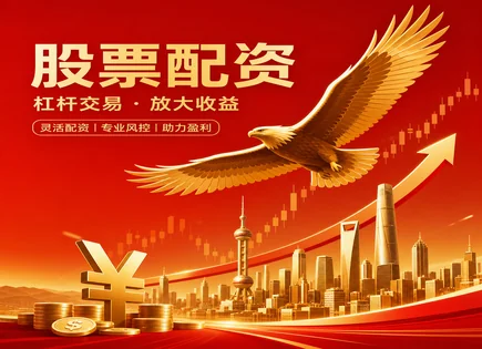 股票原油配资：用收益曲线反推资金安全底线