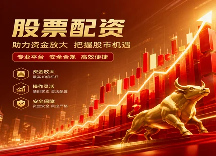 配资股票爆仓,市场趋势分析,市场创新,高频交易,配资平台优势,资金审核,透明费用措施,爆仓风险控制,交易流程
