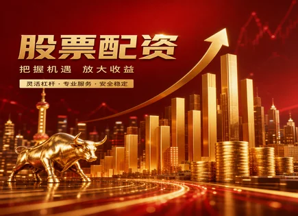 网上配资股票,股市波动影响策略,配资平台发展,过度依赖平台,绩效归因,配资资金转账,市场评估,603655朗博科技