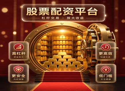 1号配资,配资市场细分,股市资金优化,过度依赖外部资金,平台交易速度,决策分析,投资杠杆优化,000930中粮科技