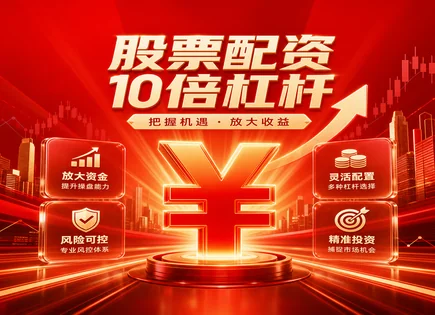 股票杠杆,波动性分析,资金管理灵活性,配资行业风险,配资平台竞争,配资资金控制,投资指南,风险限额,保证金管理,市场流动性