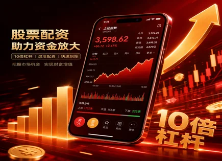 股票配资解读,投资决策支持系统,资金灵活运用,交易信号,投资周期,配资账户开通流程,股票配资杠杆收益计算,配资风险科普,交易计划制定