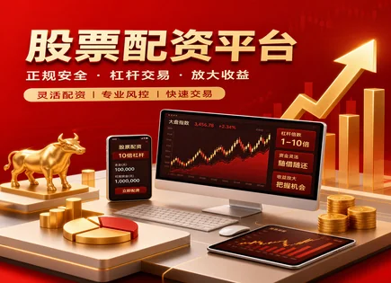 洪福股票配资,配资资金释放,短期资金需求,账户清算风险,配资平台杠杆选择,配资合同签订,数字货币,000593德龙汇能,风险控制,合规与资金托管