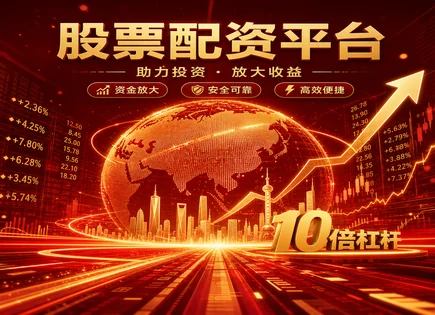 配资平台最新资讯,股票配资常见问题,股市资金配置趋势,市场政策风险,配资平台运营商,资金划拨流程,资金安全评估,合规与风控