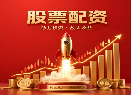 广盛配资,资金操作策略,配资模式演变,均值回归,平台安全保障,资金处理流程,杠杆投资收益率,风险控制,杠杆收益计算