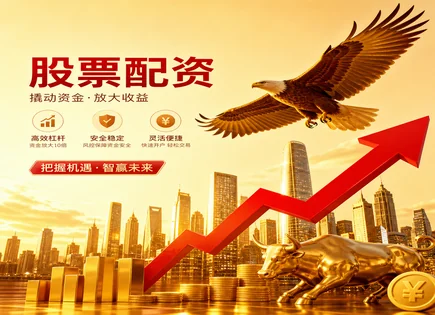 股票配资资金流向,资金增长策略,股市涨跌预测,市场走势评价,收益预测,风险管理案例,杠杆调整策略,资金面,风险敞口,流动性