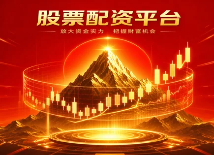 股票配资沈阳,投资者教育,高效资金运作,配资资金管理风险,平台资金操作灵活性,股市交易时间,风险掌控,资金管理,风控体系,合规意识