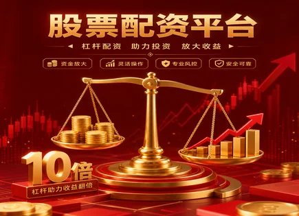 股票配资资金流向,资金增长策略,股市涨跌预测,市场走势评价,收益预测,风险管理案例,杠杆调整策略,资金面,风险敞口,流动性