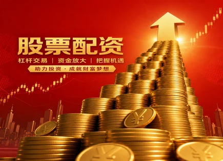 配资资深股票,股票配资好处,资本市场竞争力,强制平仓,组合表现,收益管理策略,风控流程,实证数据,杠杆交易,保证金管理